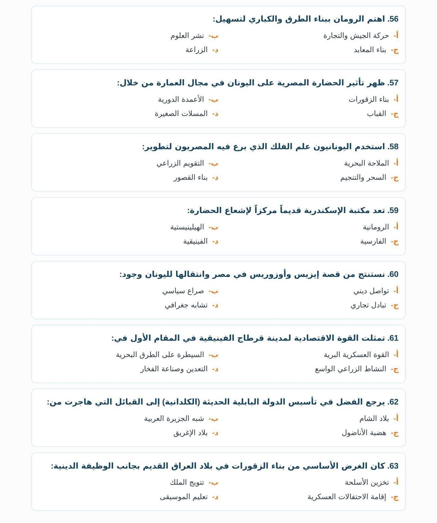مراجعة ليلة الامتحان تاريخ أولى ثانوي ترم ثاني 2026
